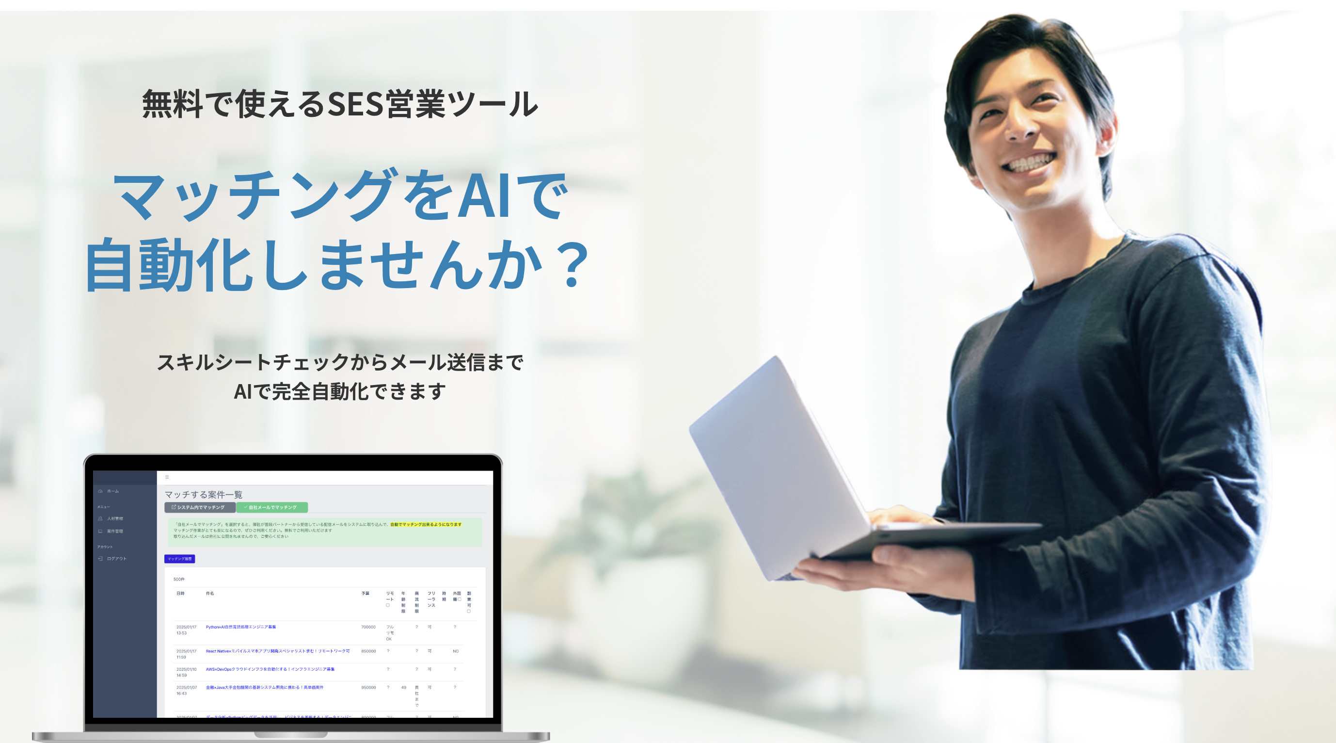 SES RenGo ファーストビュー